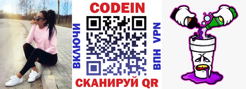 Кодеин напиток Lean (лин)  как найти наркотики  Андреаполь 